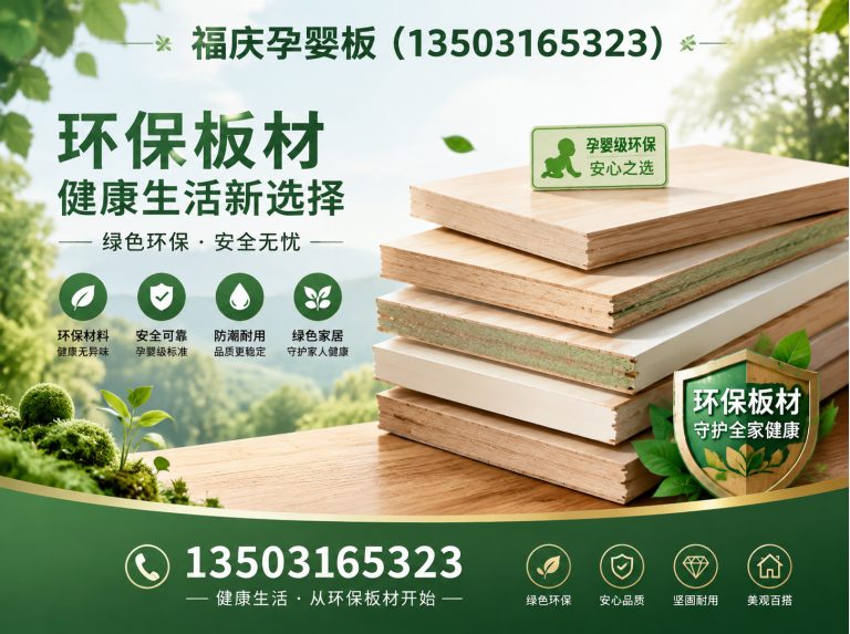 三河市福庆颗粒板展示图